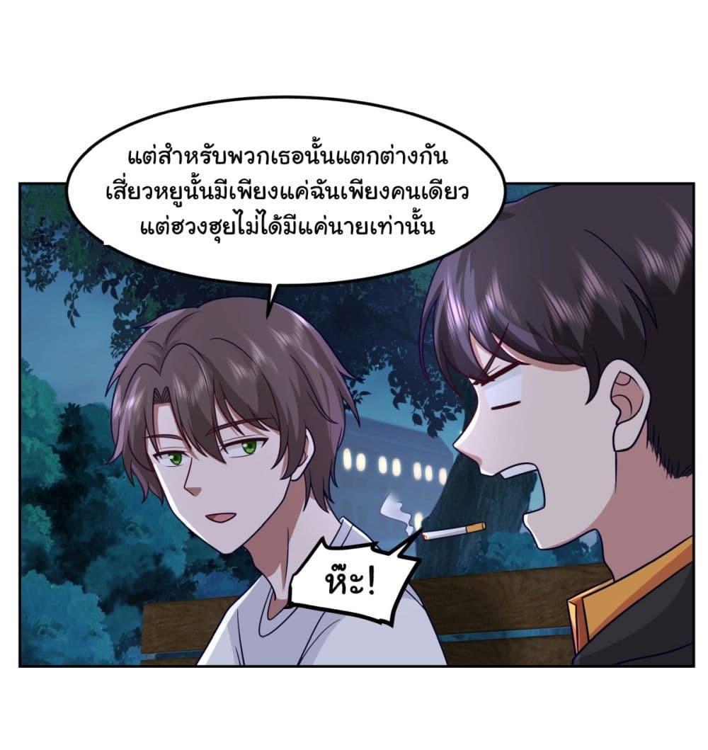 I Really Don’t Want to be Reborn ตอนที่ 65 7