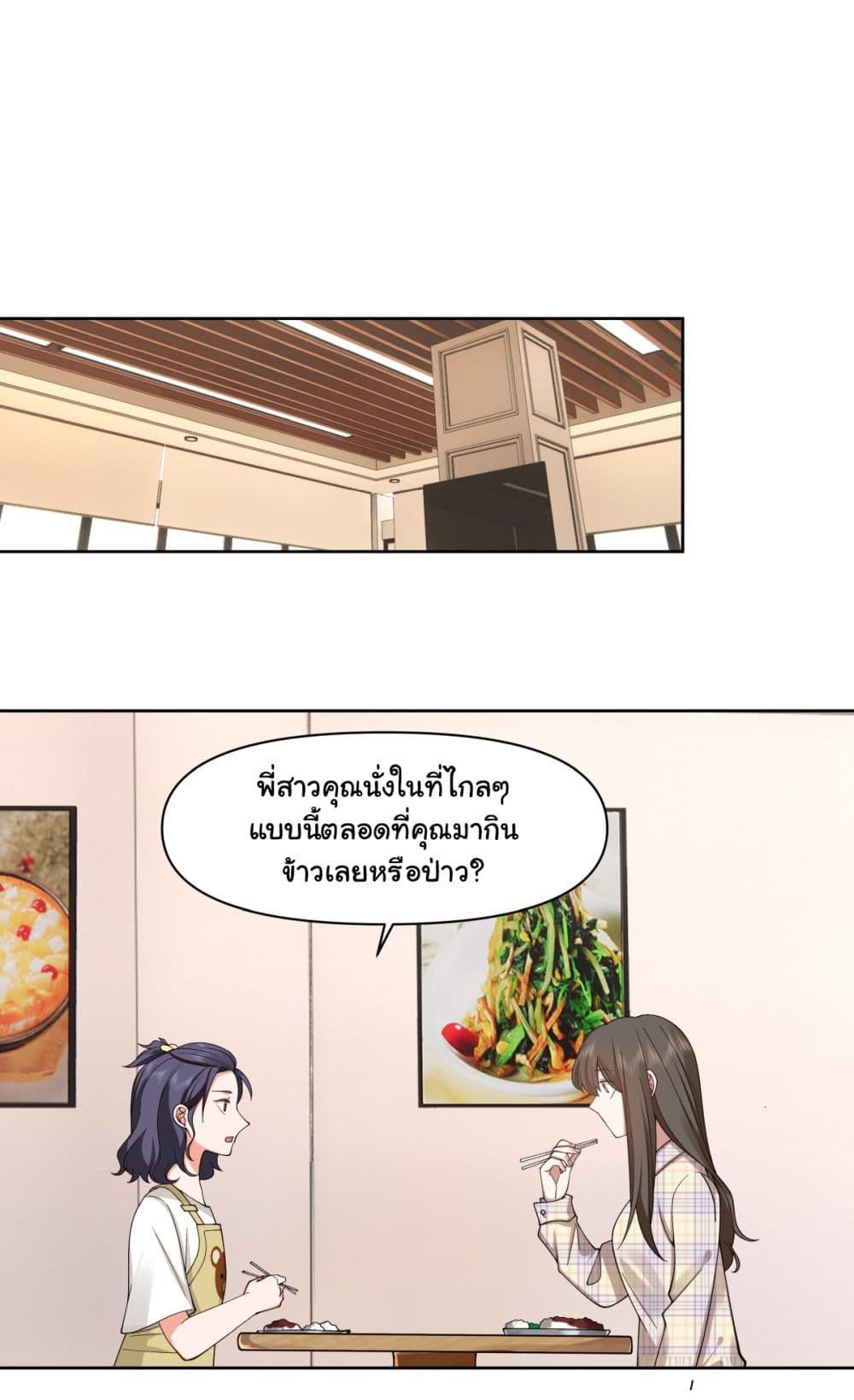 I Really Don’t Want to be Reborn ตอนที่ 63 7