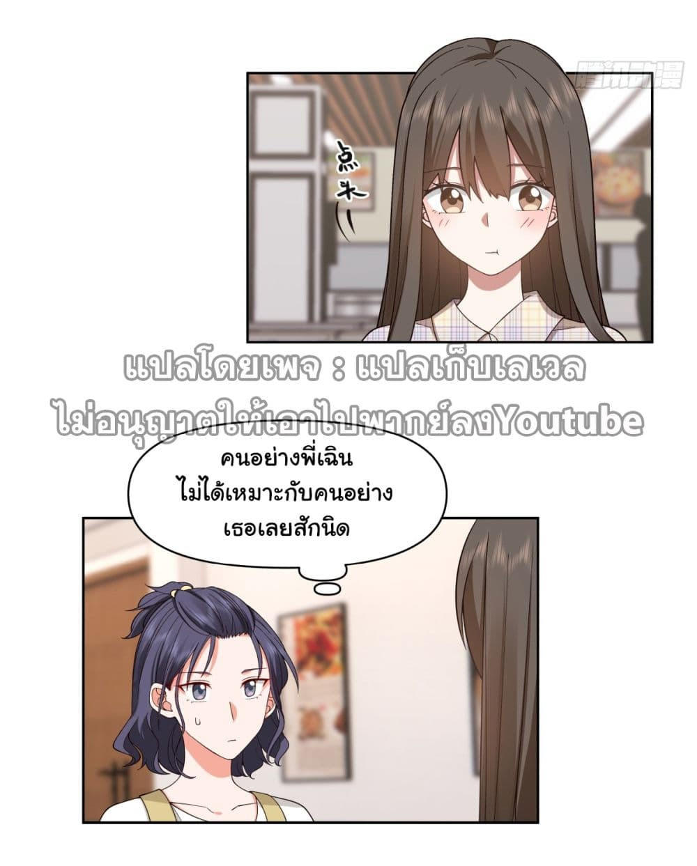I Really Don’t Want to be Reborn ตอนที่ 63 8