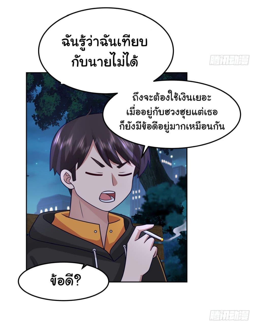 I Really Don’t Want to be Reborn ตอนที่ 65 8