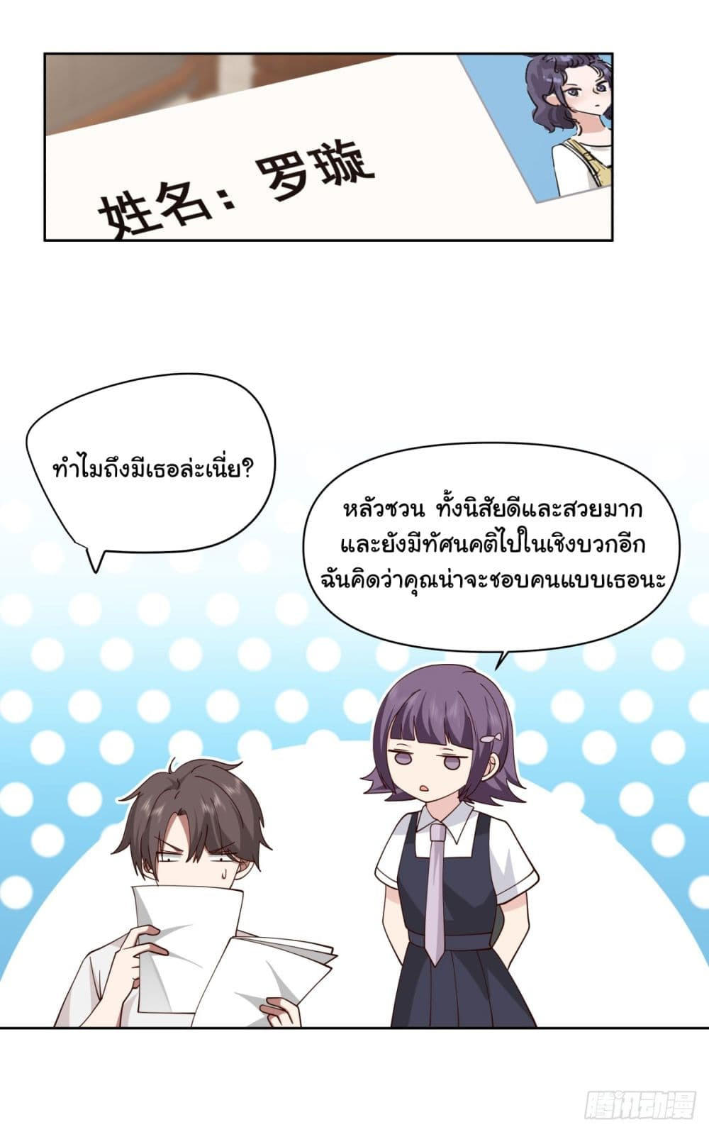 I Really Don’t Want to be Reborn ตอนที่ 62 9