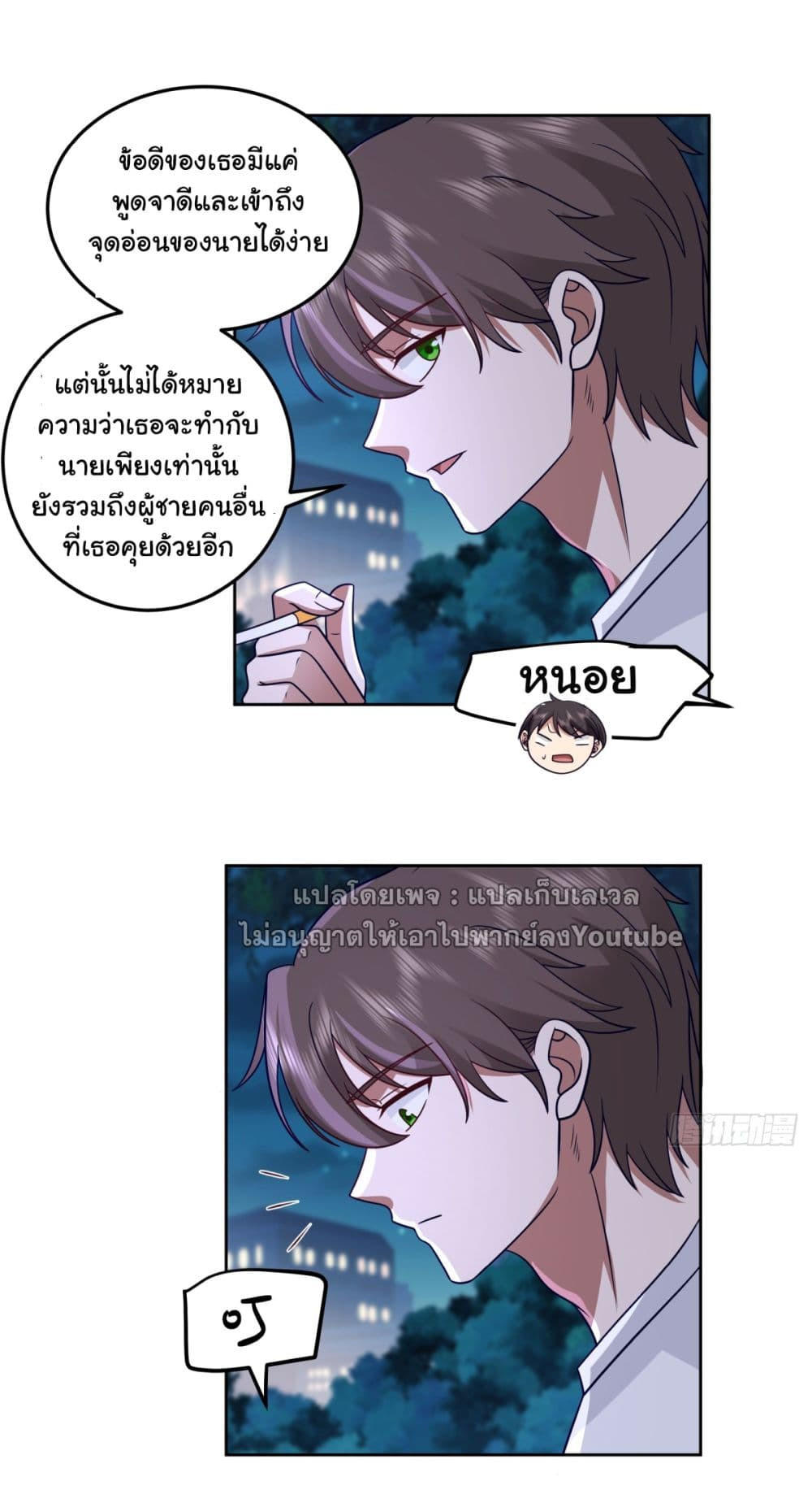 I Really Don’t Want to be Reborn ตอนที่ 65 9