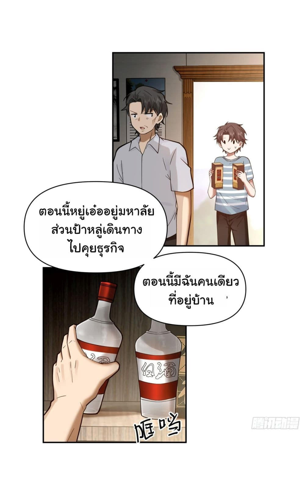 I Really Don’t Want to be Reborn ตอนที่ 60 9