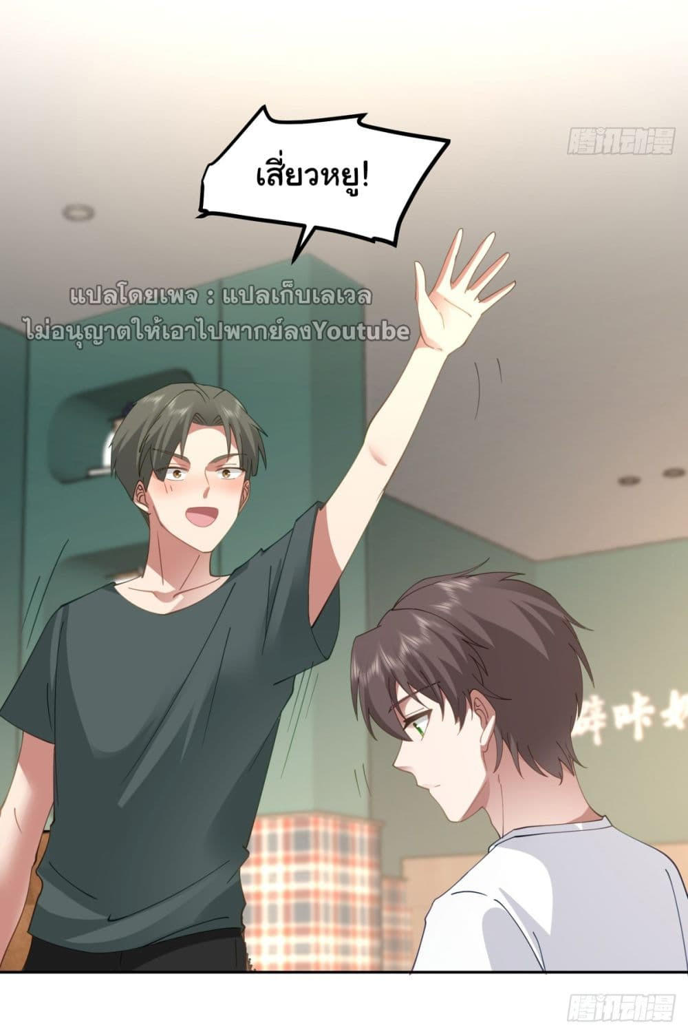 I Really Don’t Want to be Reborn ตอนที่ 64 9