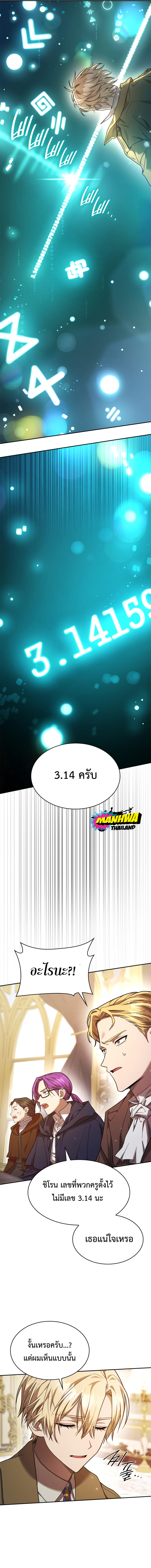Infinite Mage ตอนที่ 17 14