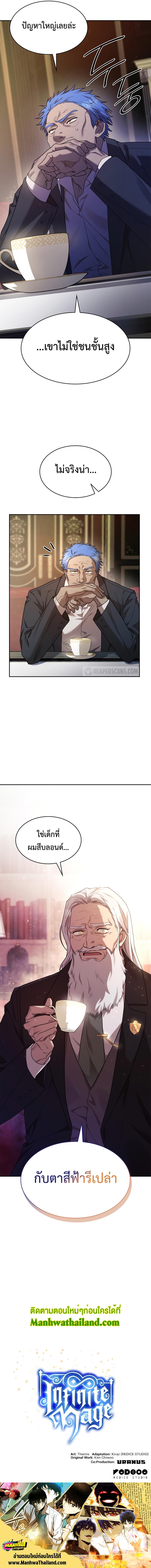 Infinite Mage ตอนที่ 15 15