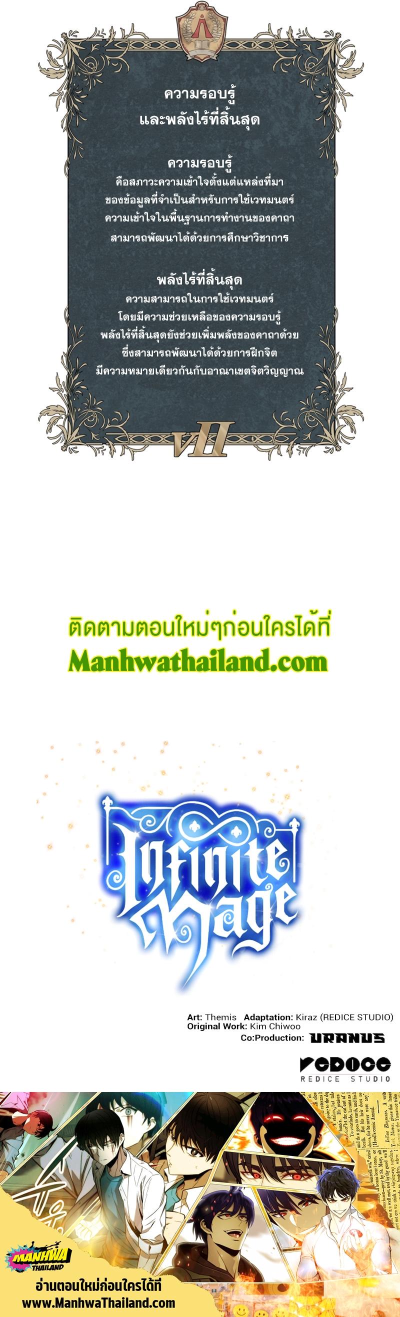 Infinite Mage ตอนที่ 21 16