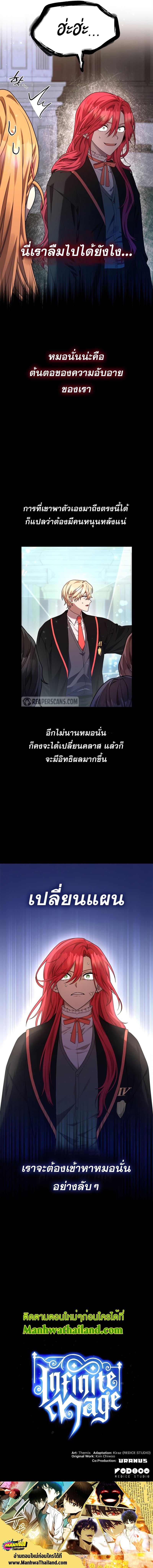 Infinite Mage ตอนที่ 20 16