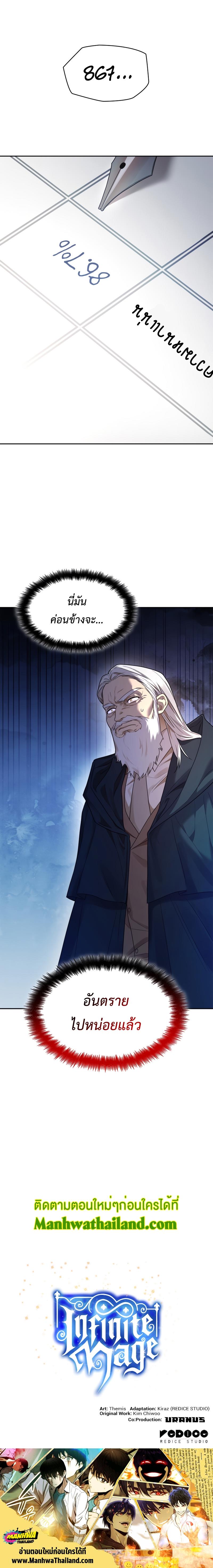 Infinite Mage ตอนที่ 17 17