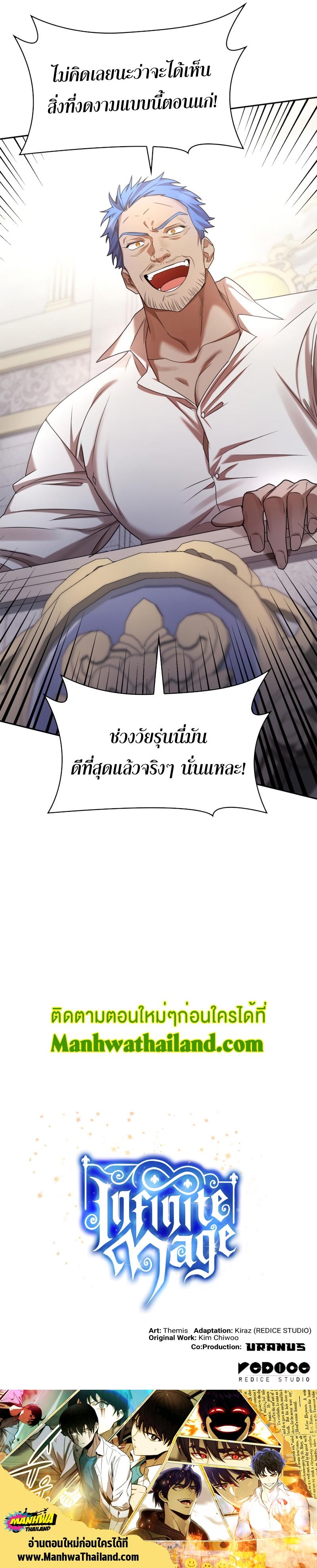 Infinite Mage ตอนที่ 12 18