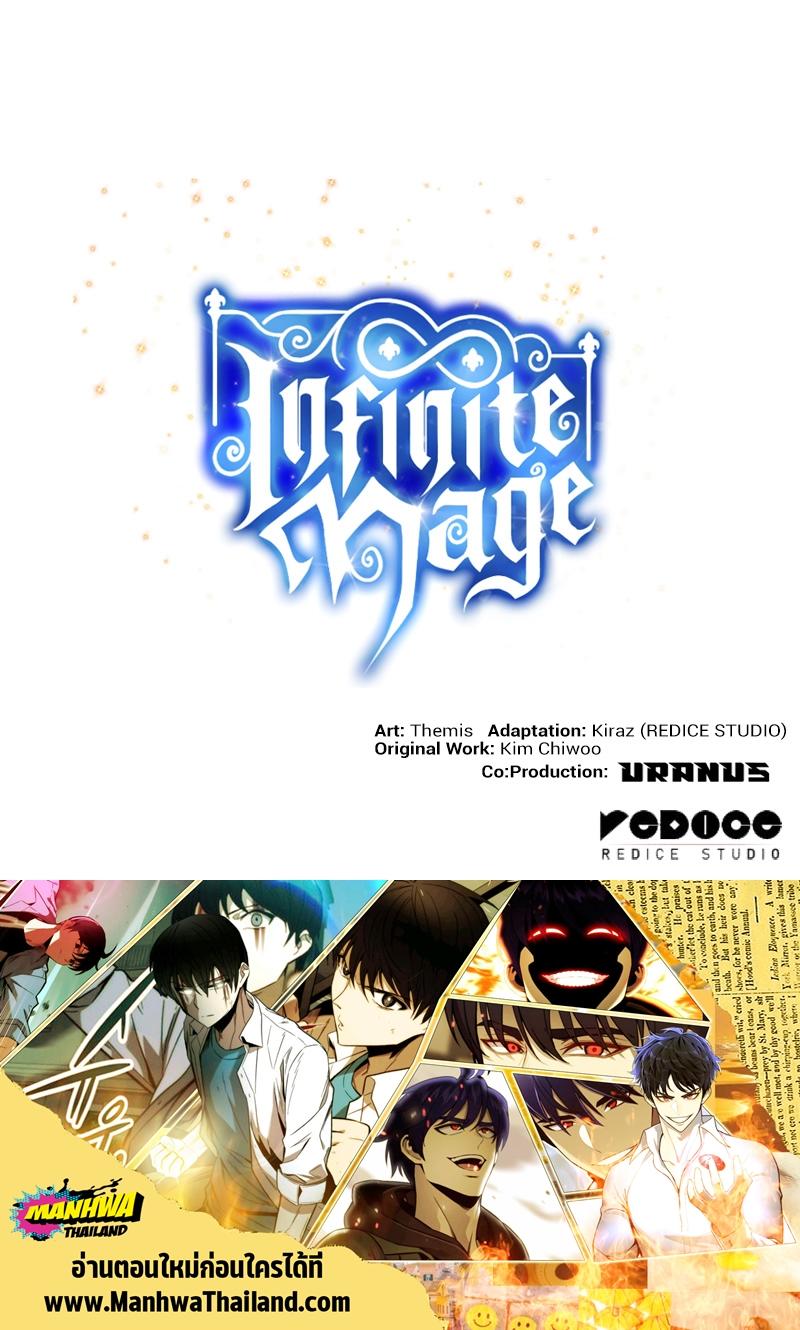 Infinite Mage ตอนที่ 13 18