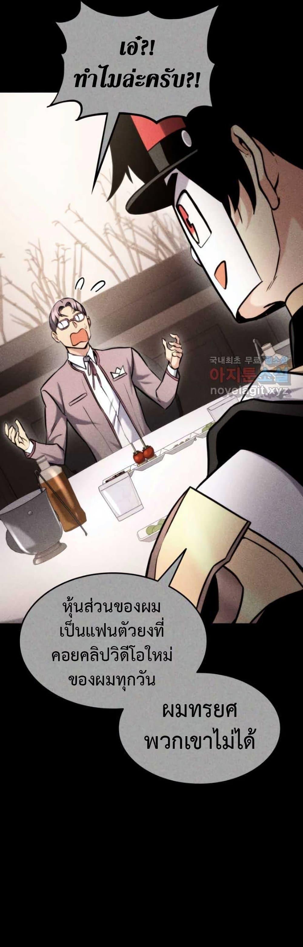 Ranker’s Return (Remake) ตอนที่ 91 25