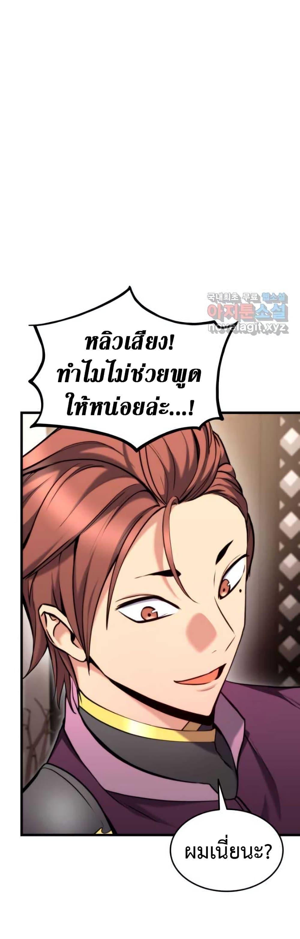 Ranker’s Return (Remake) ตอนที่ 91 31