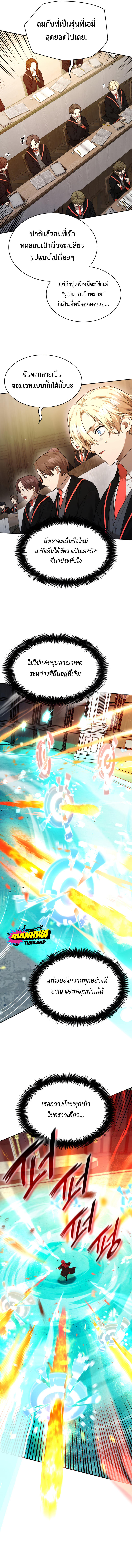 Infinite Mage ตอนที่ 20 3