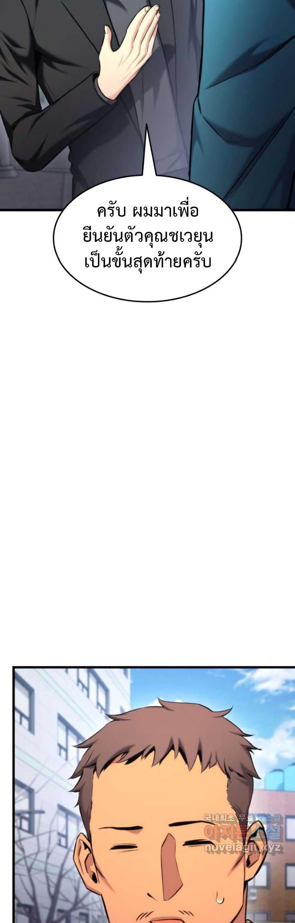 Ranker’s Return (Remake) ตอนที่ 91 46