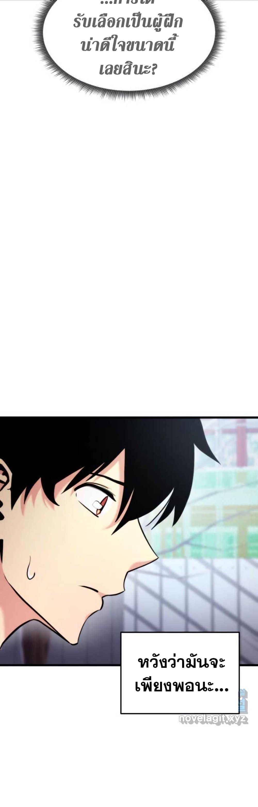 Ranker’s Return (Remake) ตอนที่ 91 48