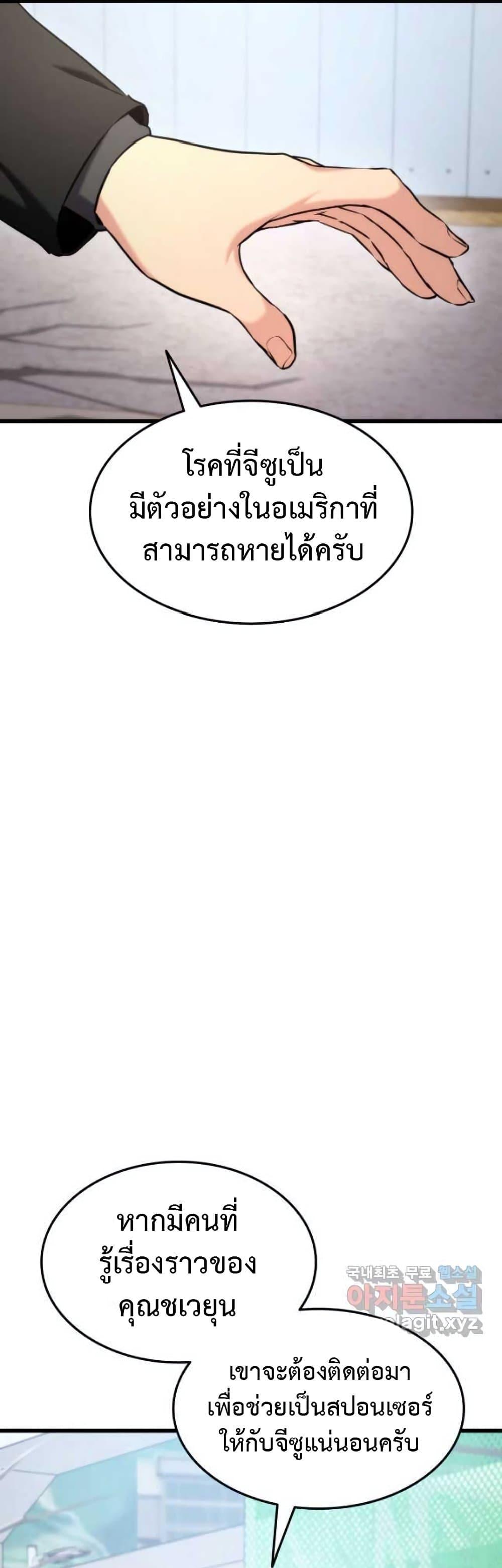 Ranker’s Return (Remake) ตอนที่ 91 51