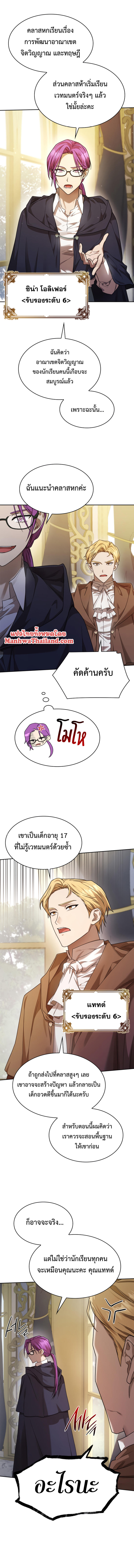 Infinite Mage ตอนที่ 18 5
