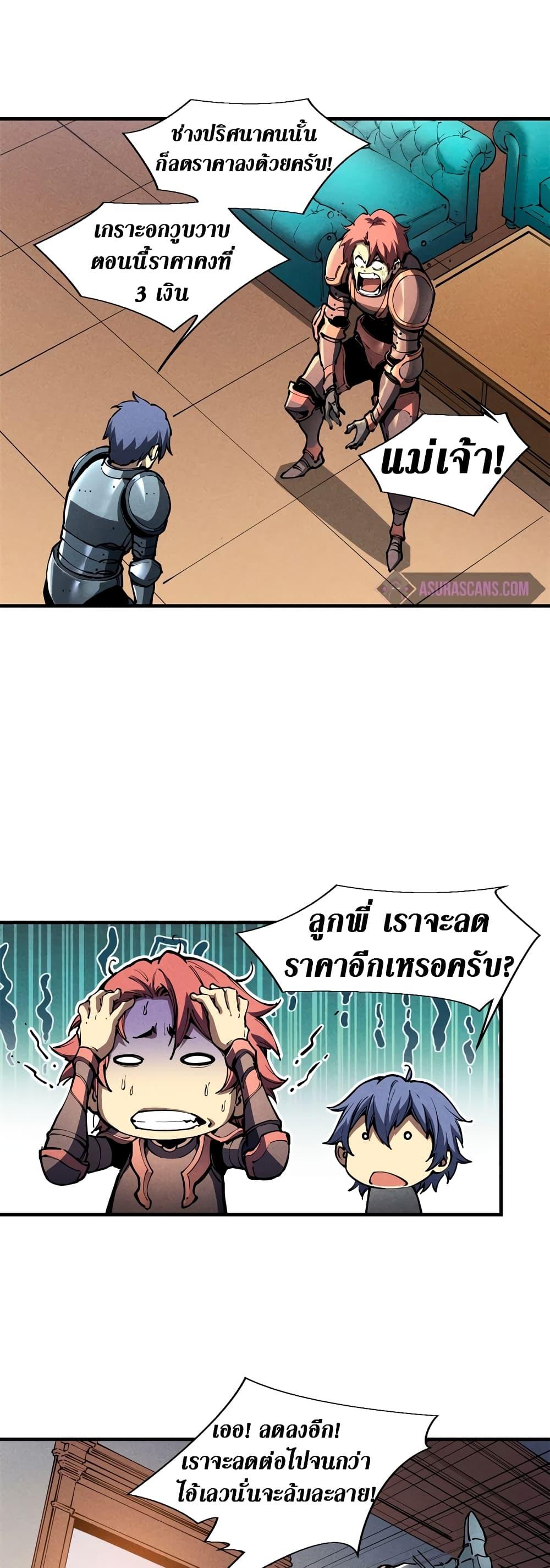 Reincarnation Of The Strongest Sword God ตอนที่ 33 6