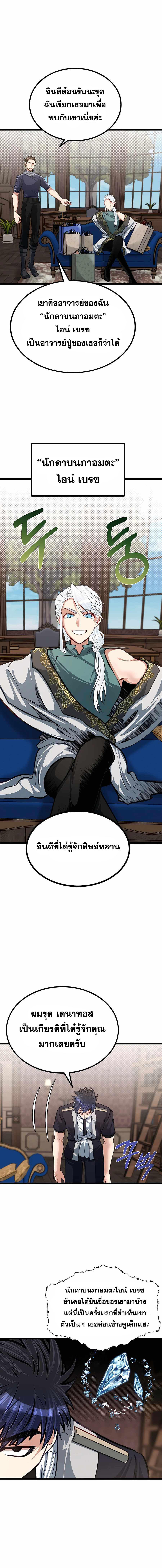 My Little Brother Is The Academy’s Hotshot ตอนที่ 24 10