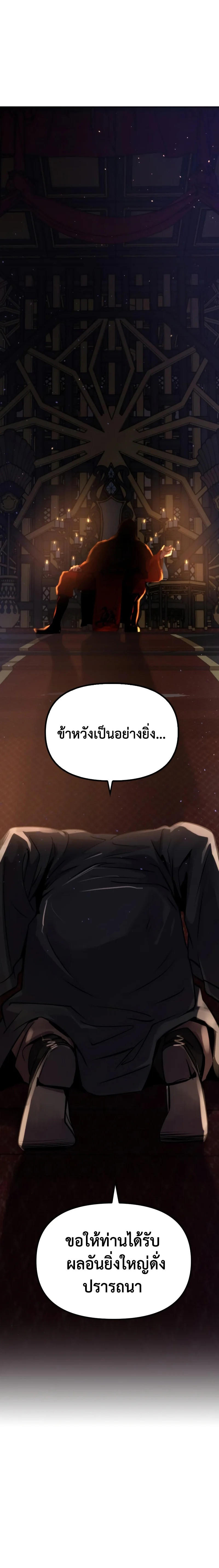 Chronicles of the Demon Faction ตอนที่ 3 11