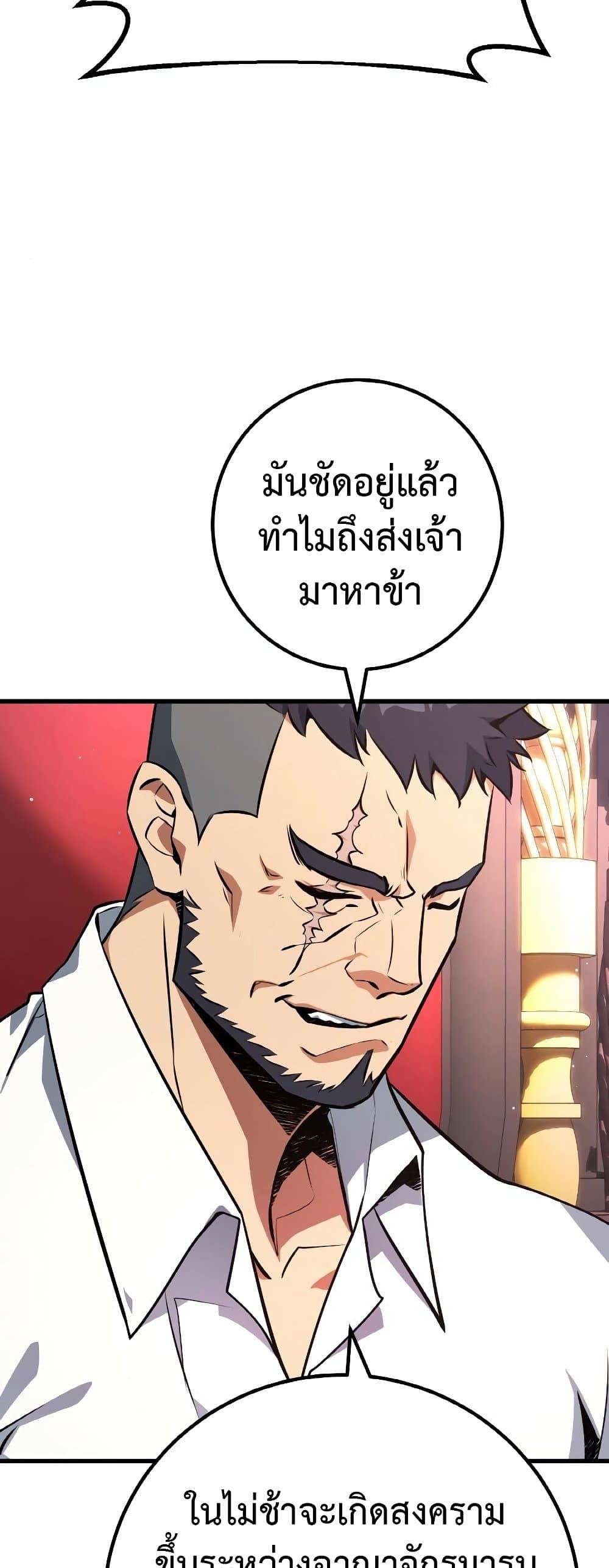 World’s Strongest Troll ตอนที่ 24 12