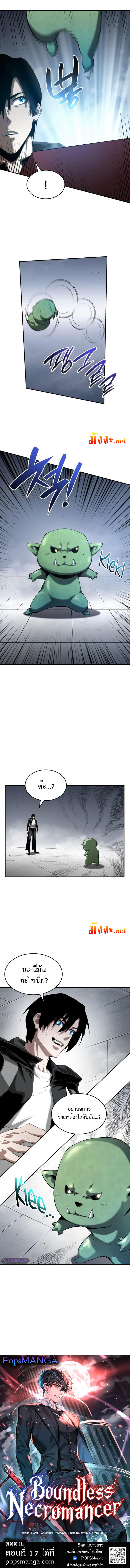 Boundless Necromancer ตอนที่ 16 12