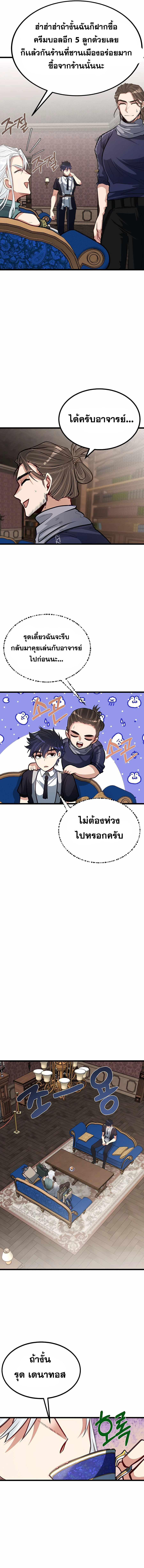 My Little Brother Is The Academy’s Hotshot ตอนที่ 24 12
