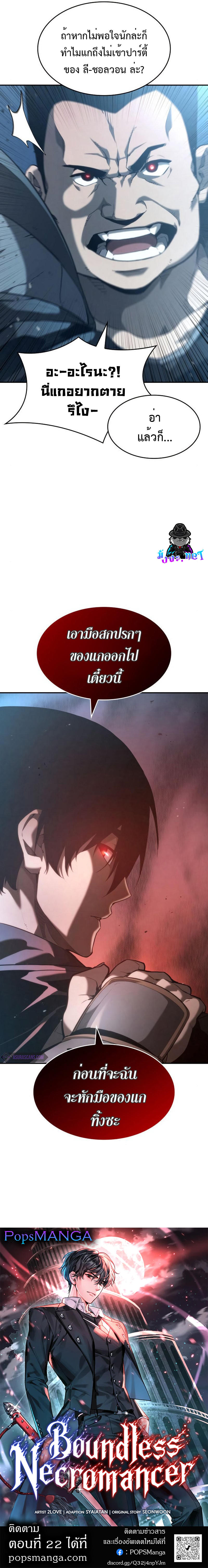 Boundless Necromancer ตอนที่ 21 12