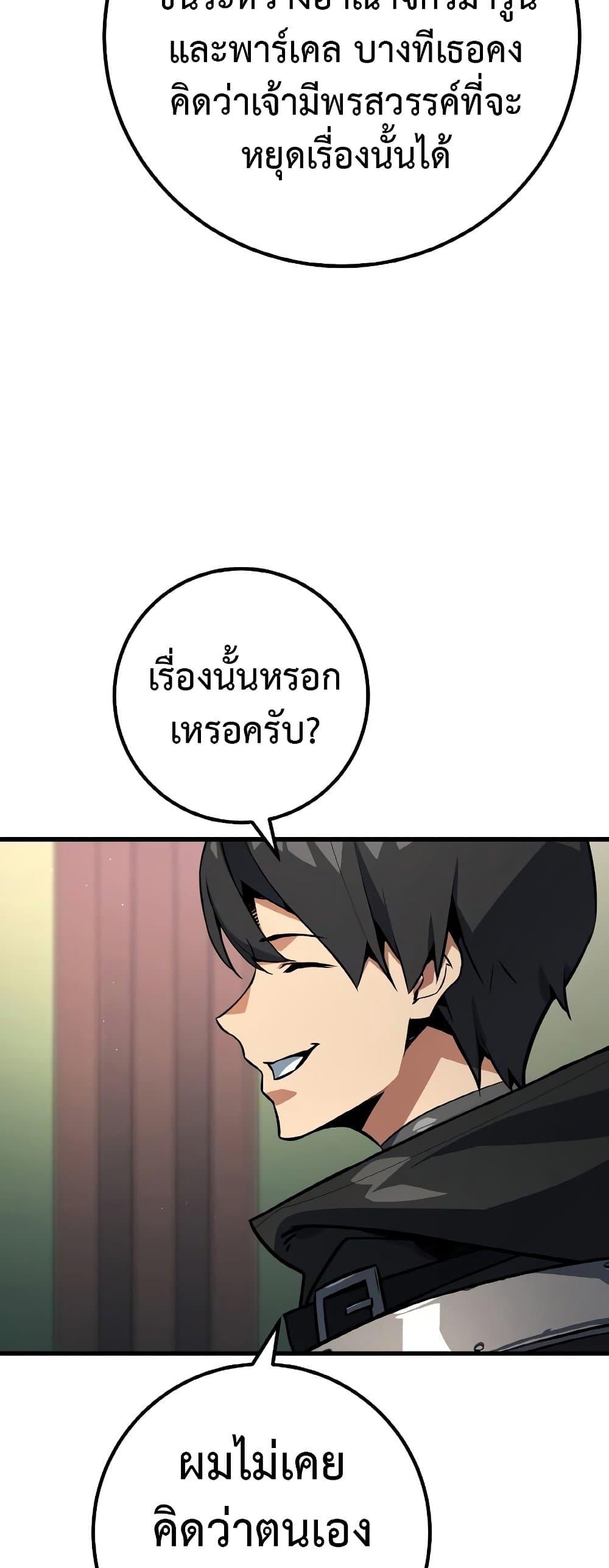 World’s Strongest Troll ตอนที่ 24 13