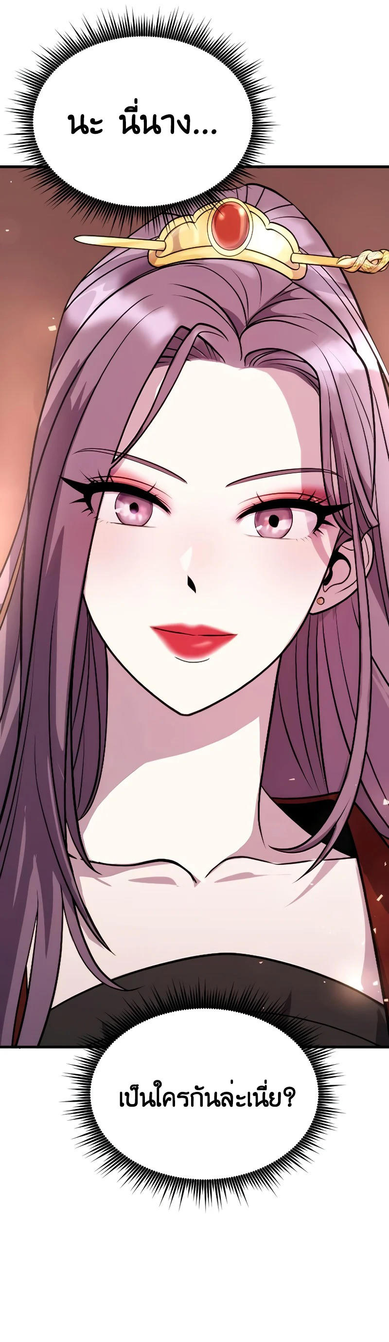 Chronicles of the Demon Faction ตอนที่ 4 13