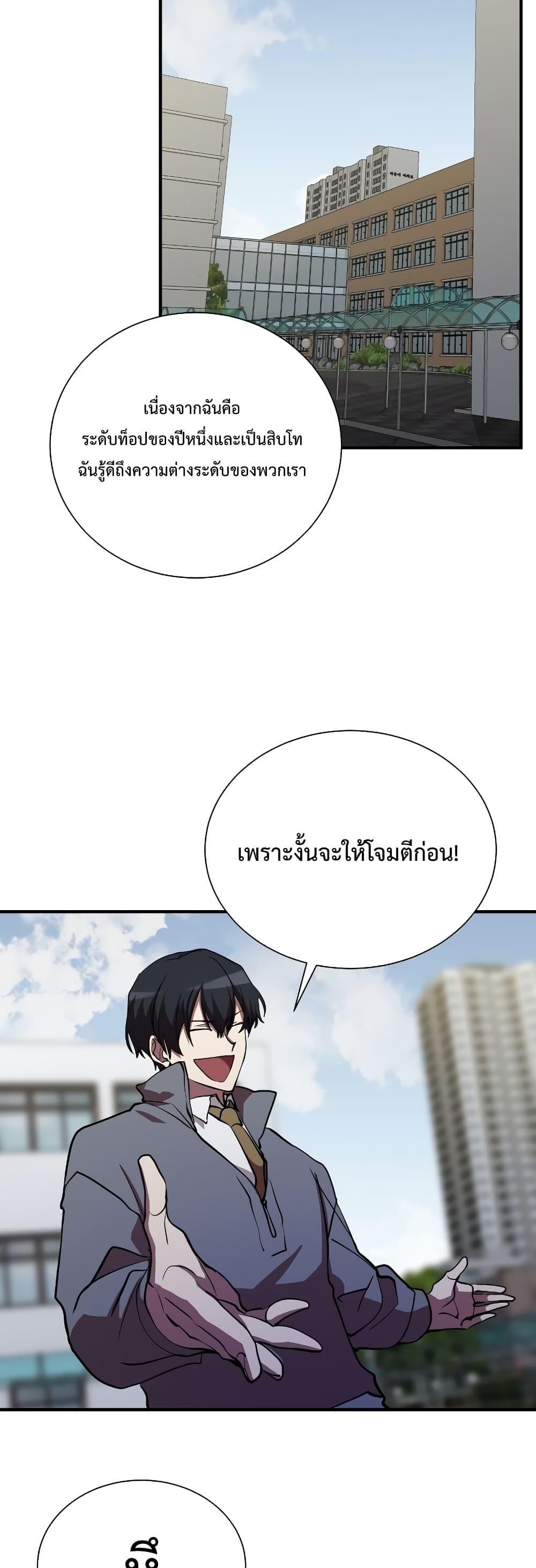 My School Life Pretending To Be a Worthless Person ตอนที่ 46 14