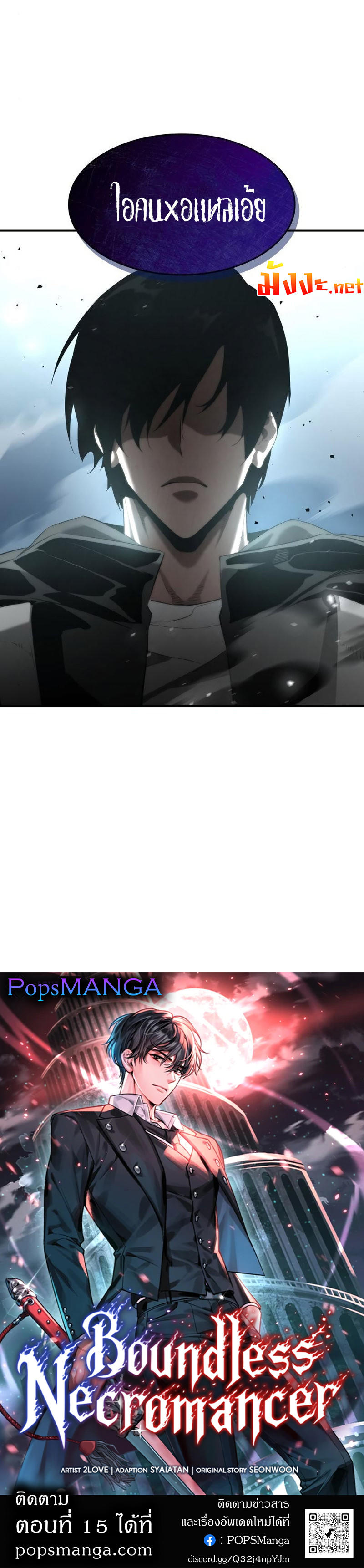 Boundless Necromancer ตอนที่ 14 14