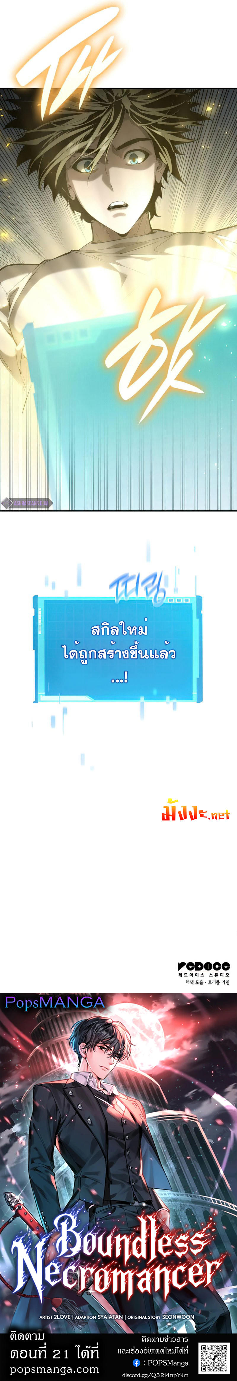 Boundless Necromancer ตอนที่ 20 15