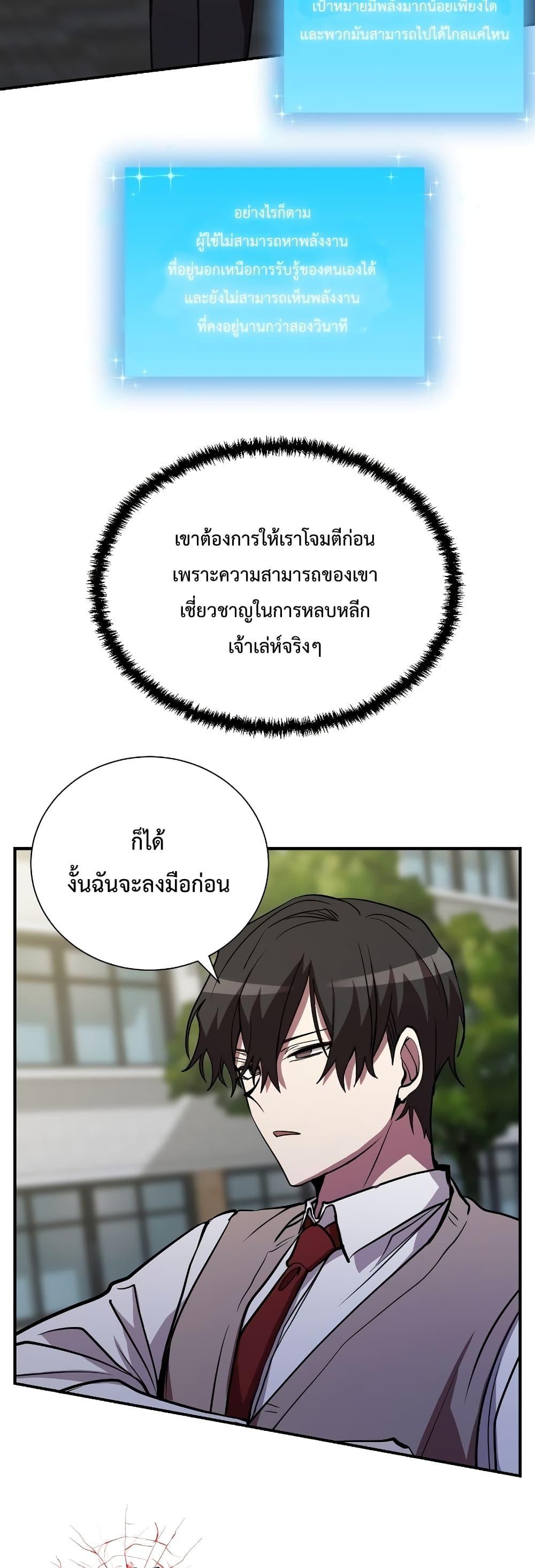 My School Life Pretending To Be a Worthless Person ตอนที่ 46 16