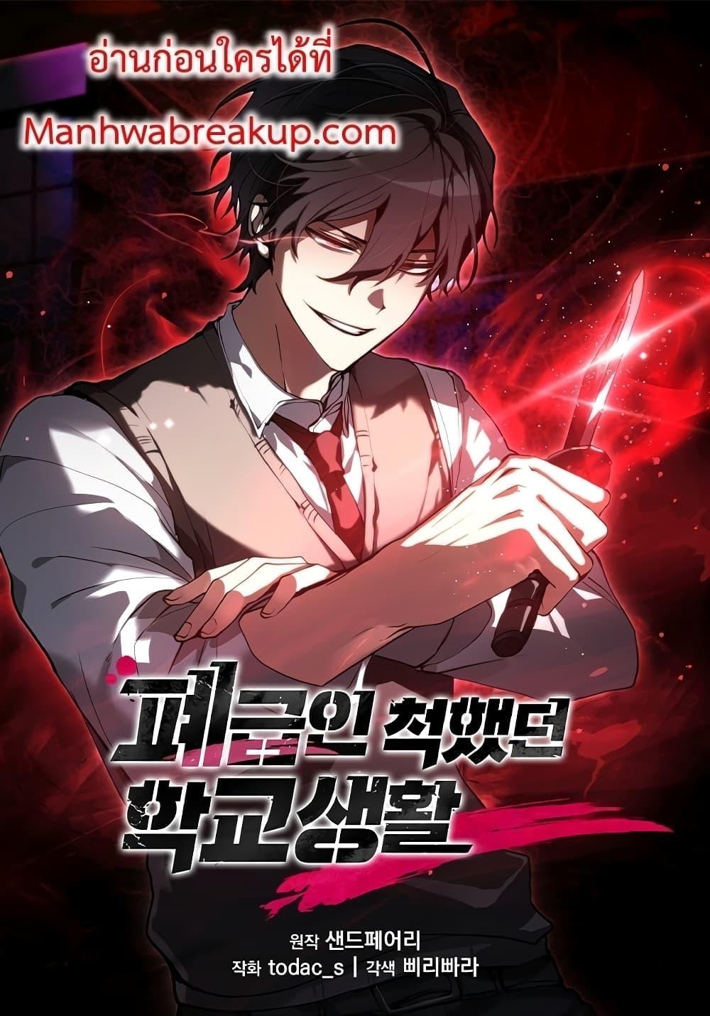 My School Life Pretending To Be a Worthless Person ตอนที่ 46 1