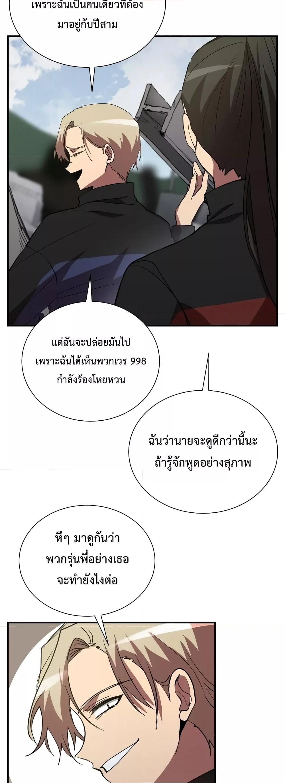 My School Life Pretending To Be a Worthless Person ตอนที่ 47 19