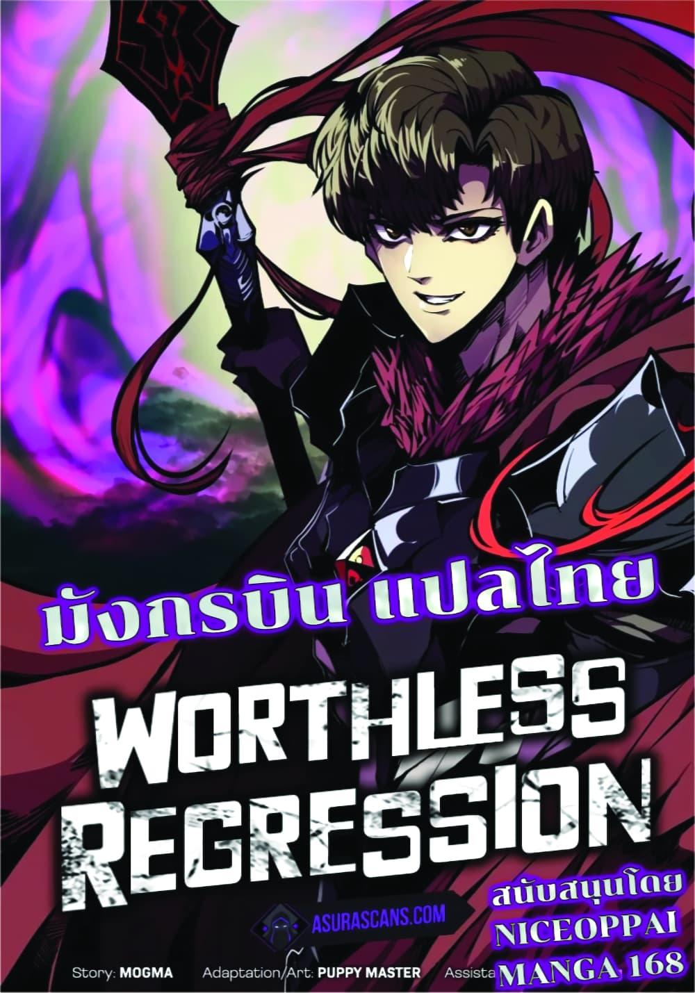 Worthless Regression ตอนที่ 50 1