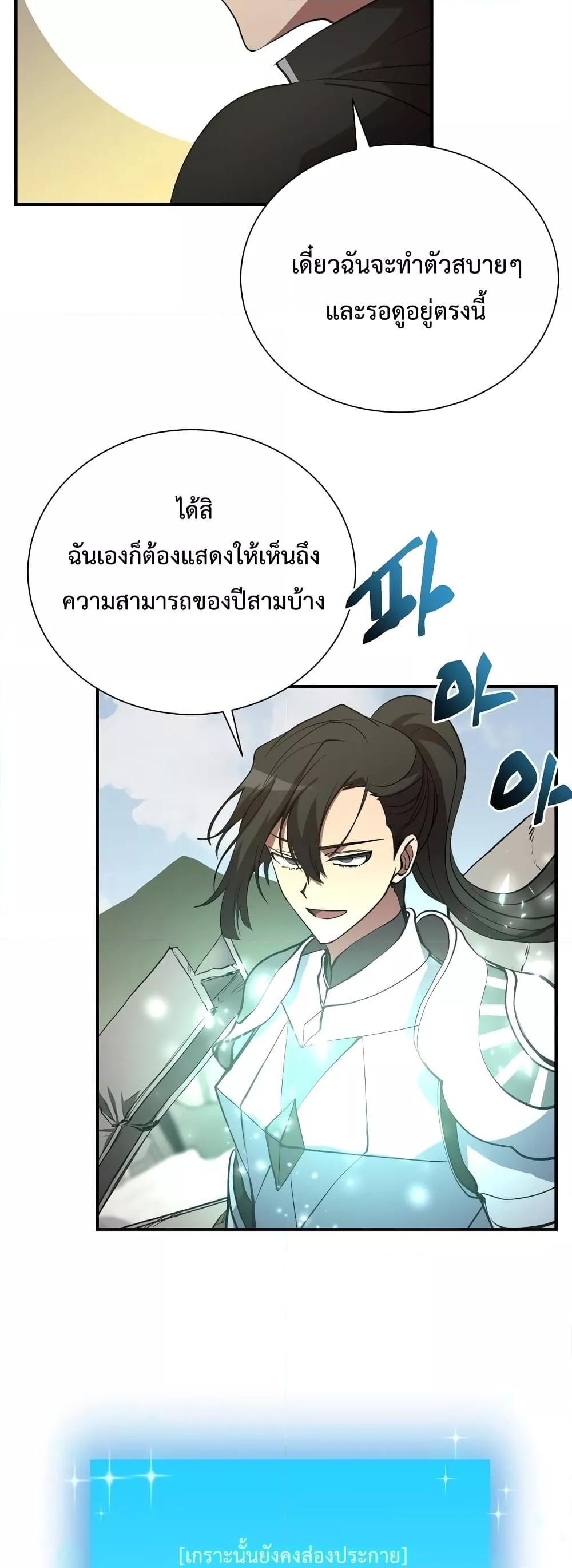 My School Life Pretending To Be a Worthless Person ตอนที่ 47 20