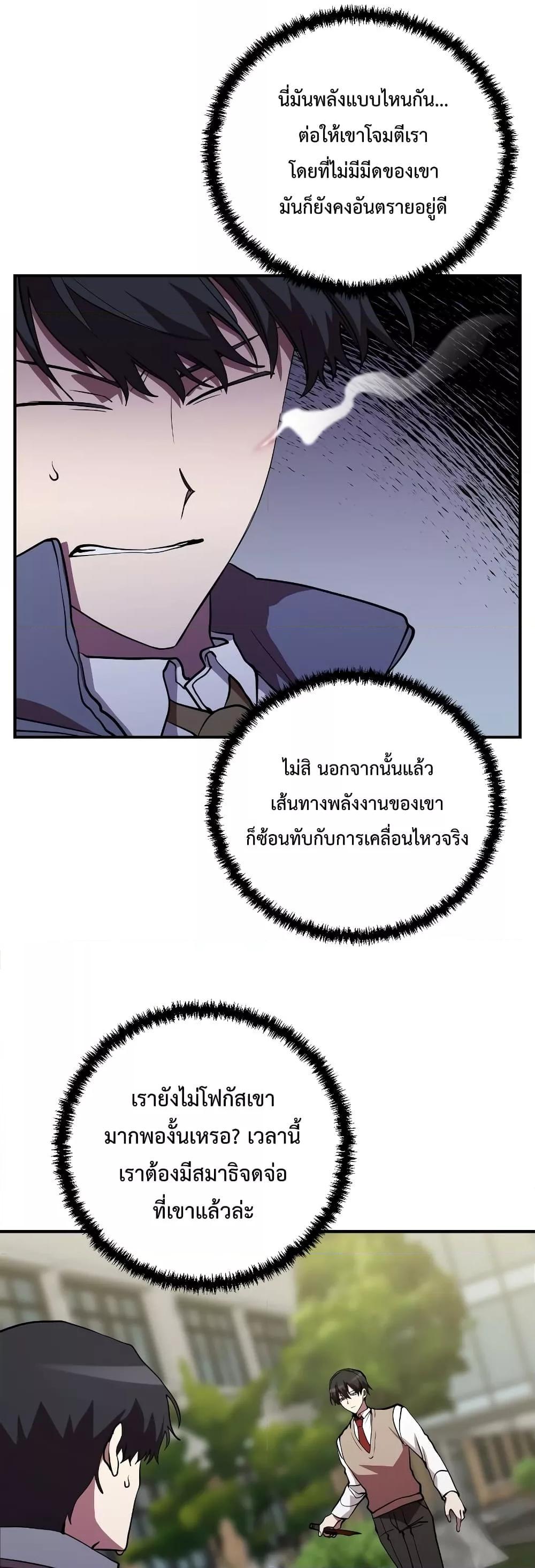 My School Life Pretending To Be a Worthless Person ตอนที่ 46 23