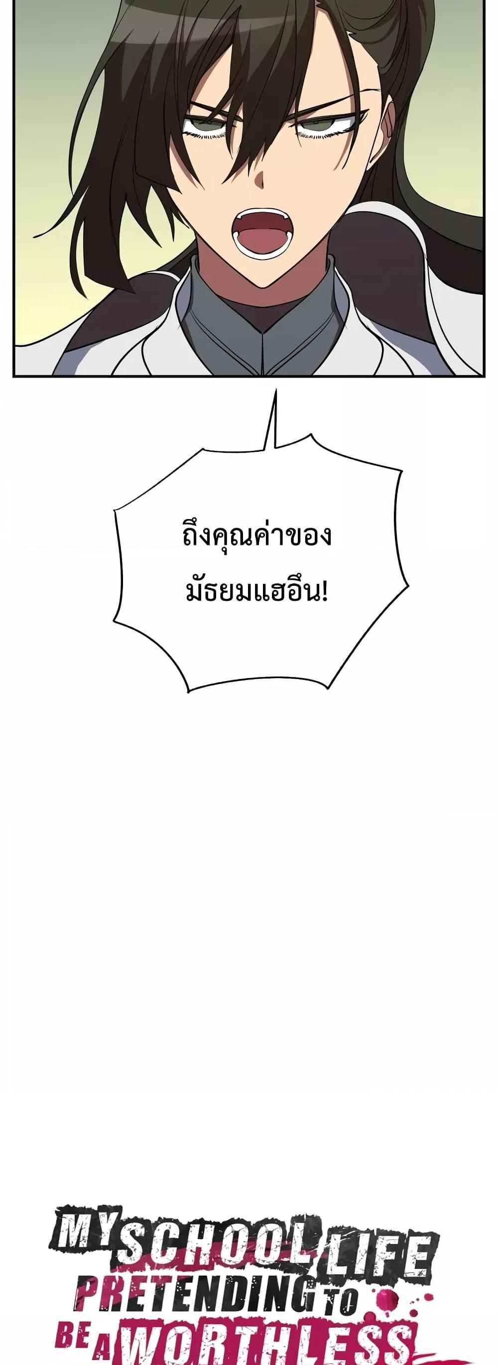My School Life Pretending To Be a Worthless Person ตอนที่ 47 27