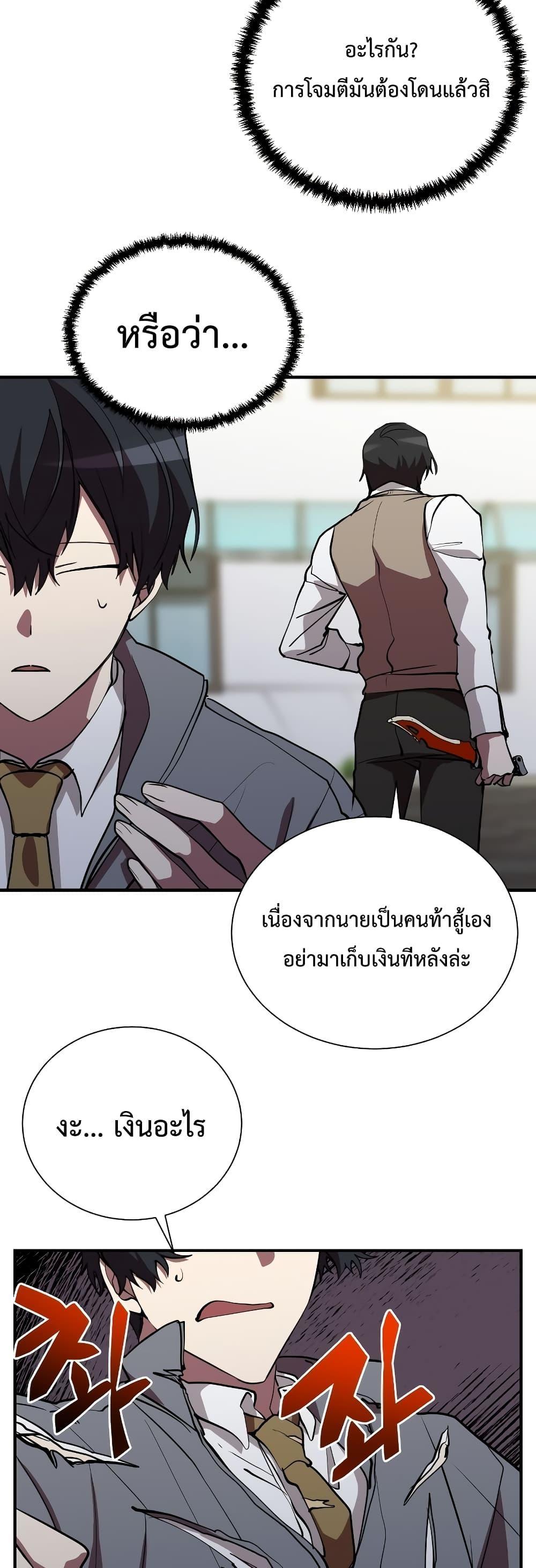 My School Life Pretending To Be a Worthless Person ตอนที่ 46 28