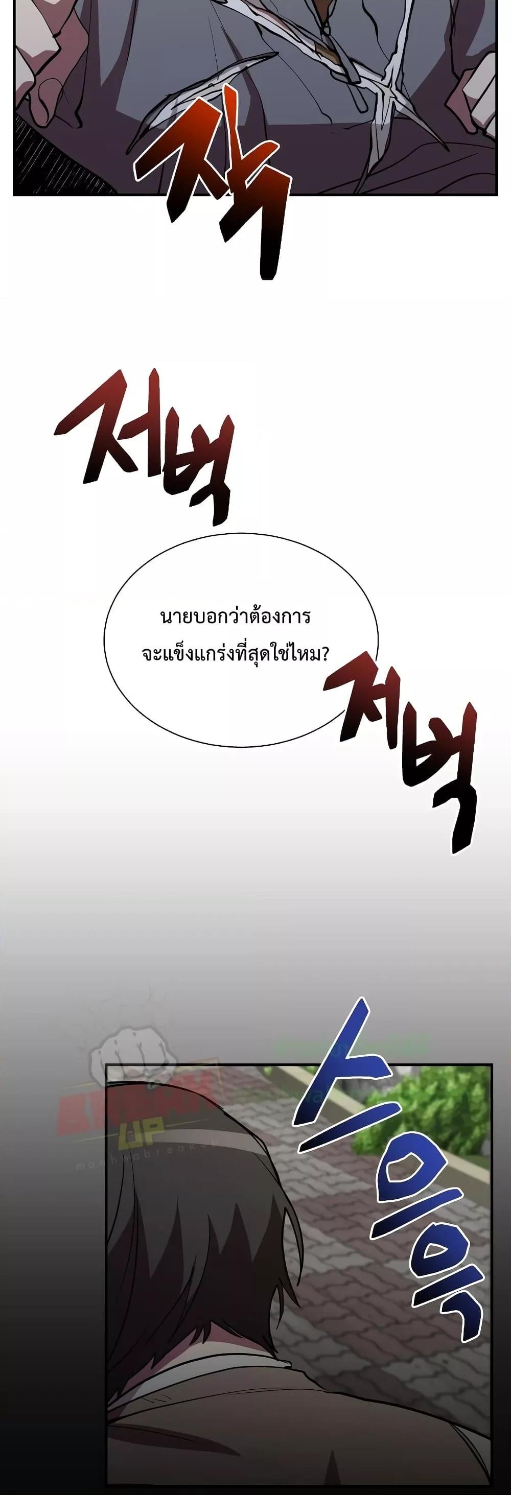 My School Life Pretending To Be a Worthless Person ตอนที่ 46 29
