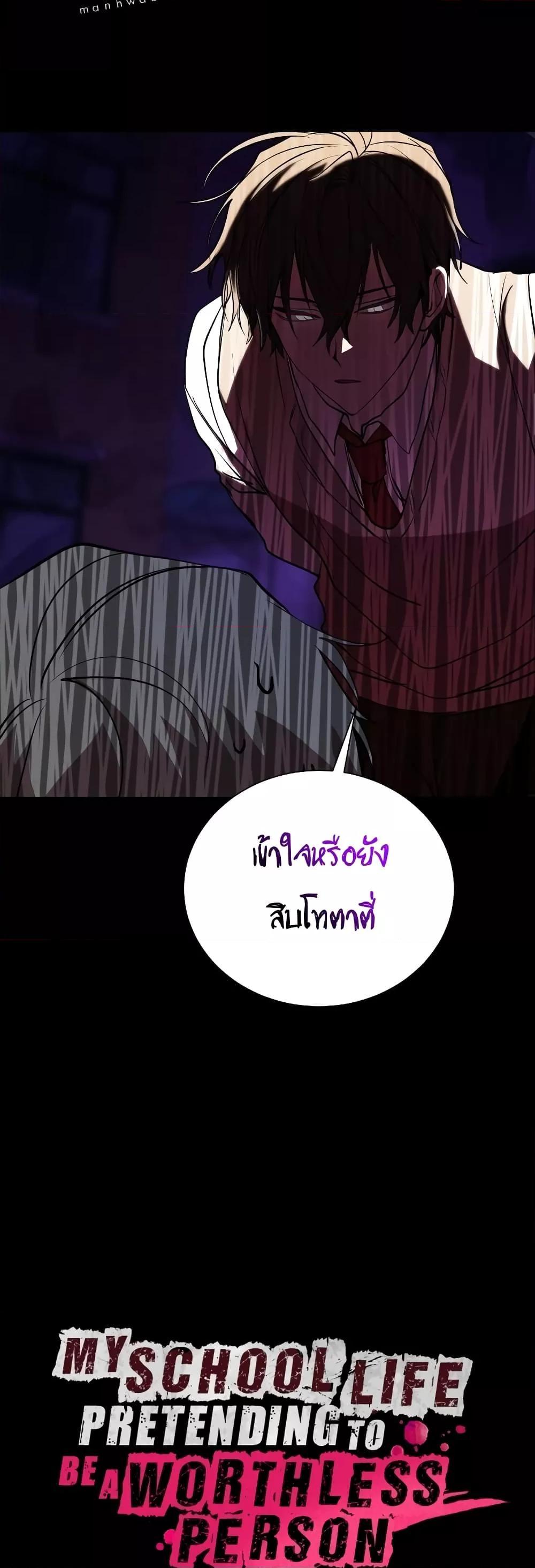 My School Life Pretending To Be a Worthless Person ตอนที่ 46 31
