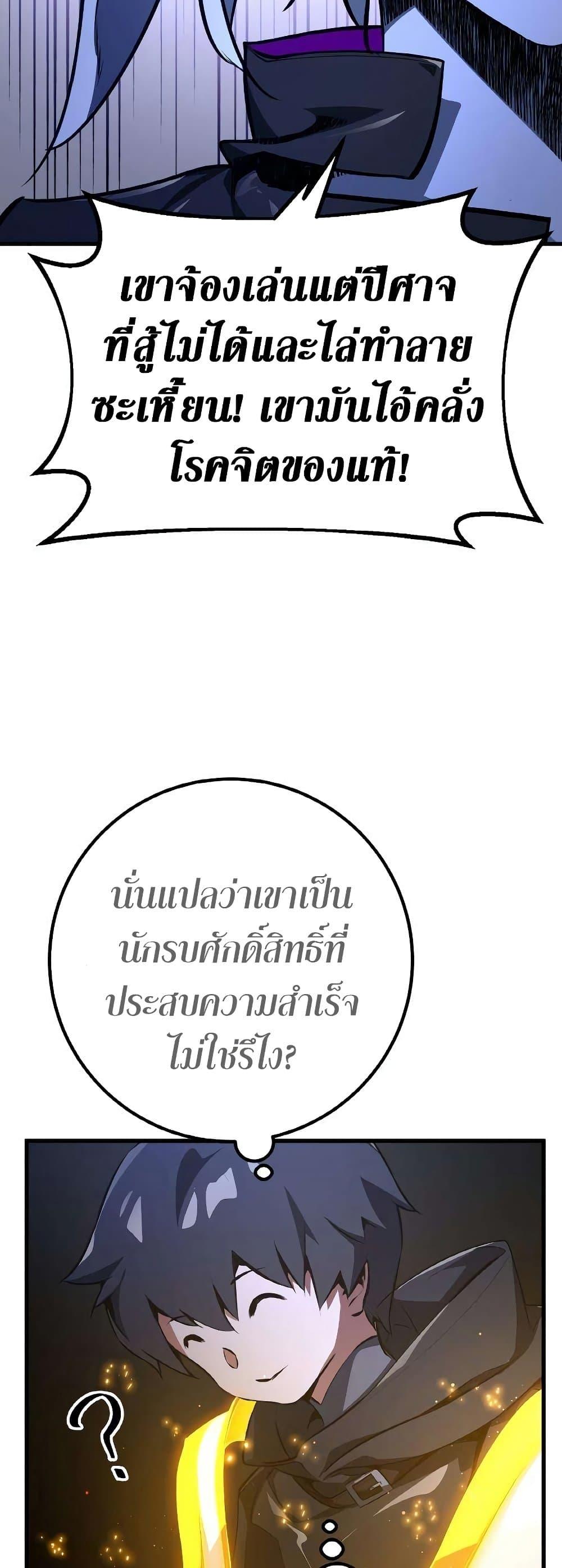 World’s Strongest Troll ตอนที่ 22 33