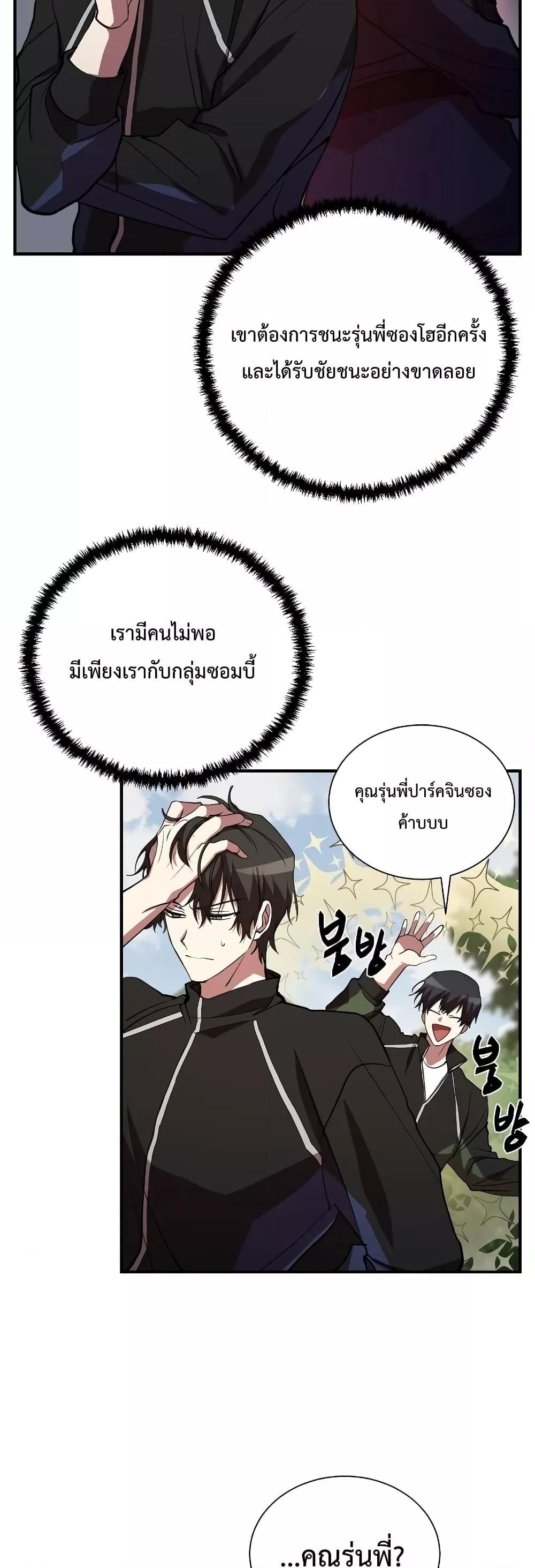 My School Life Pretending To Be a Worthless Person ตอนที่ 46 37