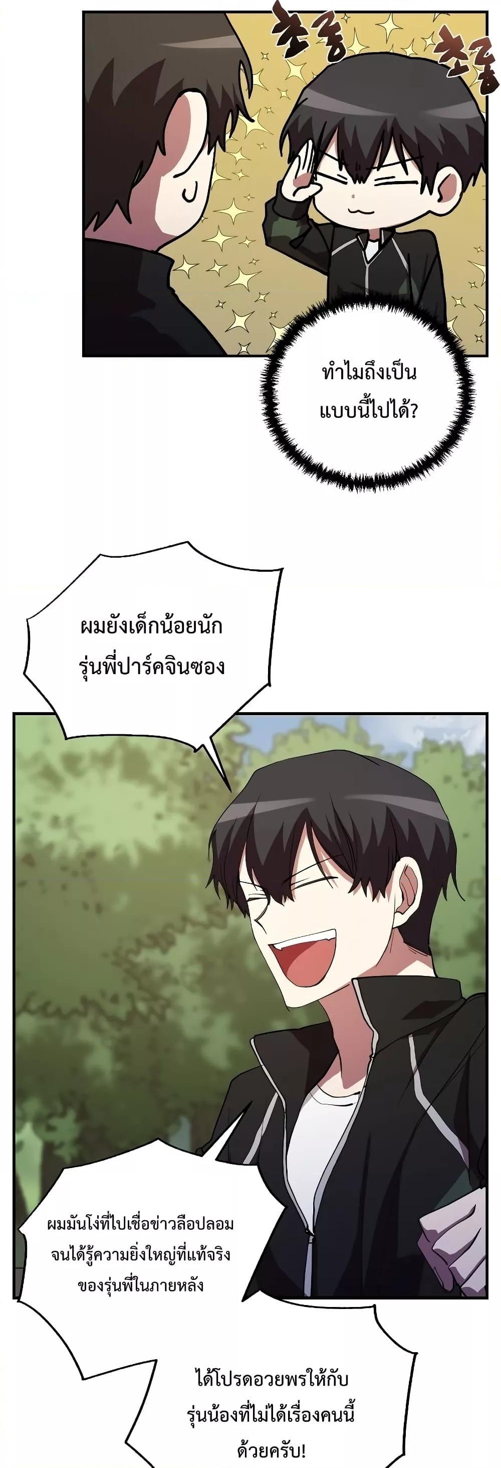 My School Life Pretending To Be a Worthless Person ตอนที่ 46 39