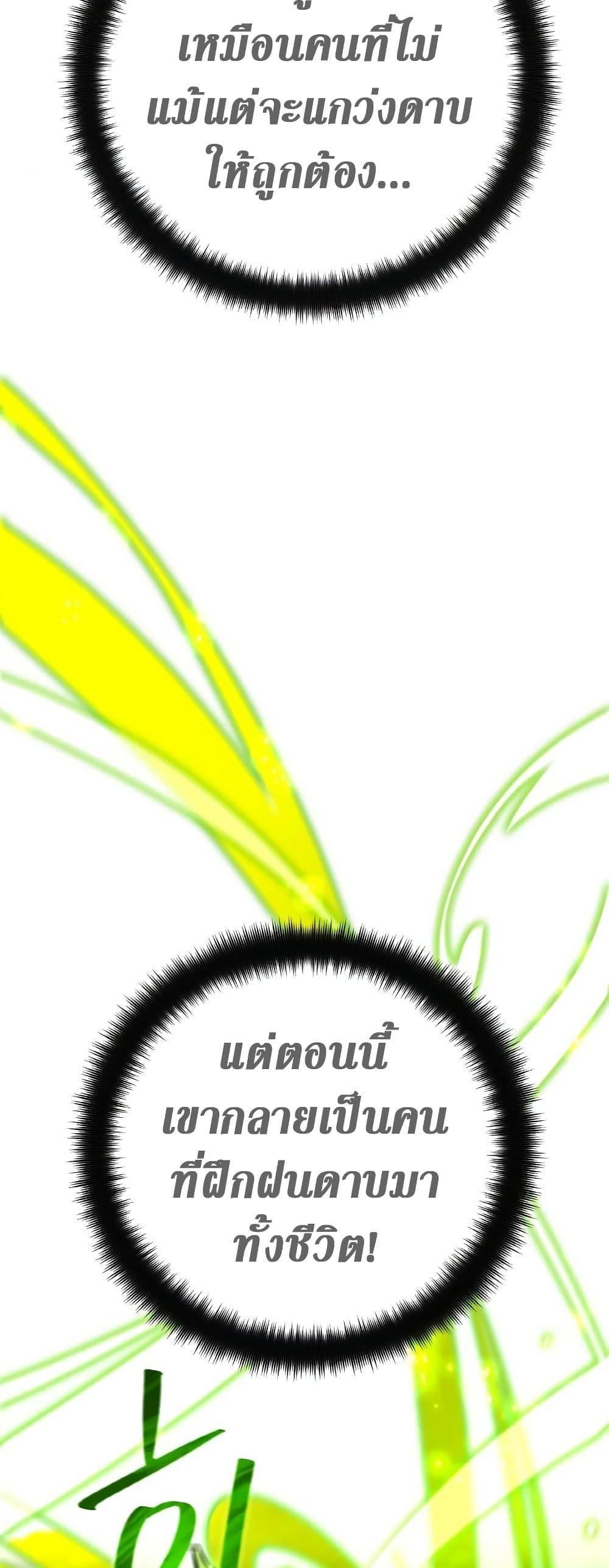 World’s Strongest Troll ตอนที่ 24 45