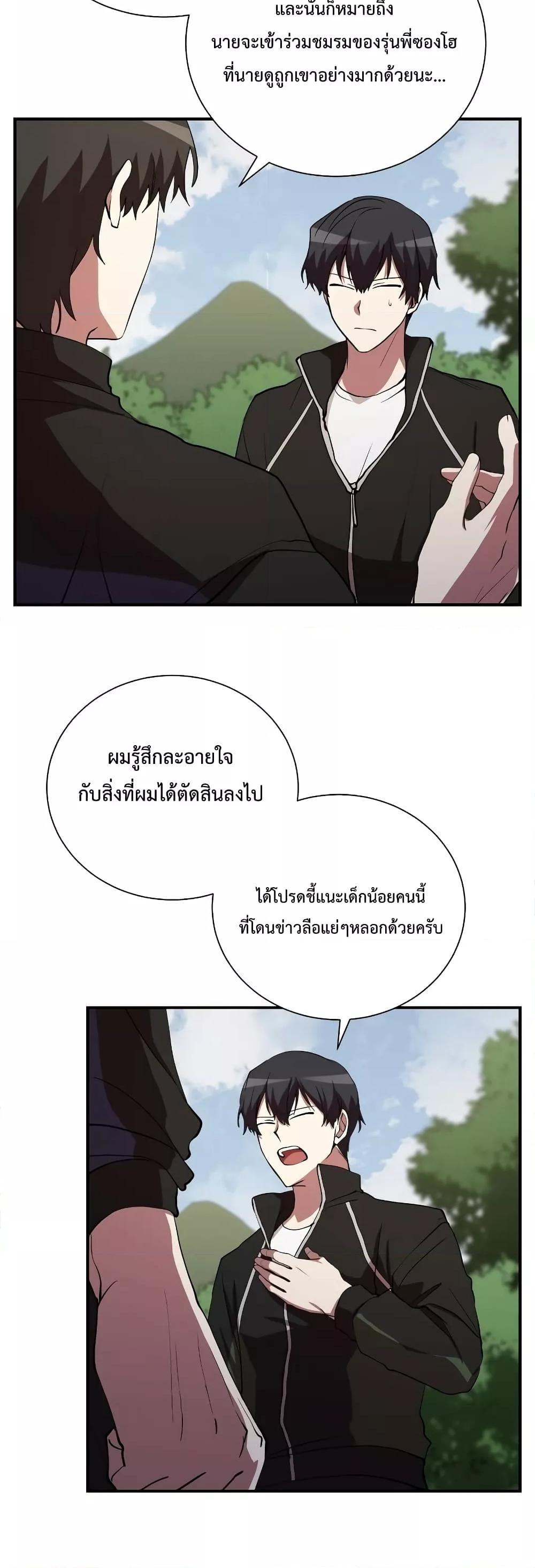 My School Life Pretending To Be a Worthless Person ตอนที่ 46 45