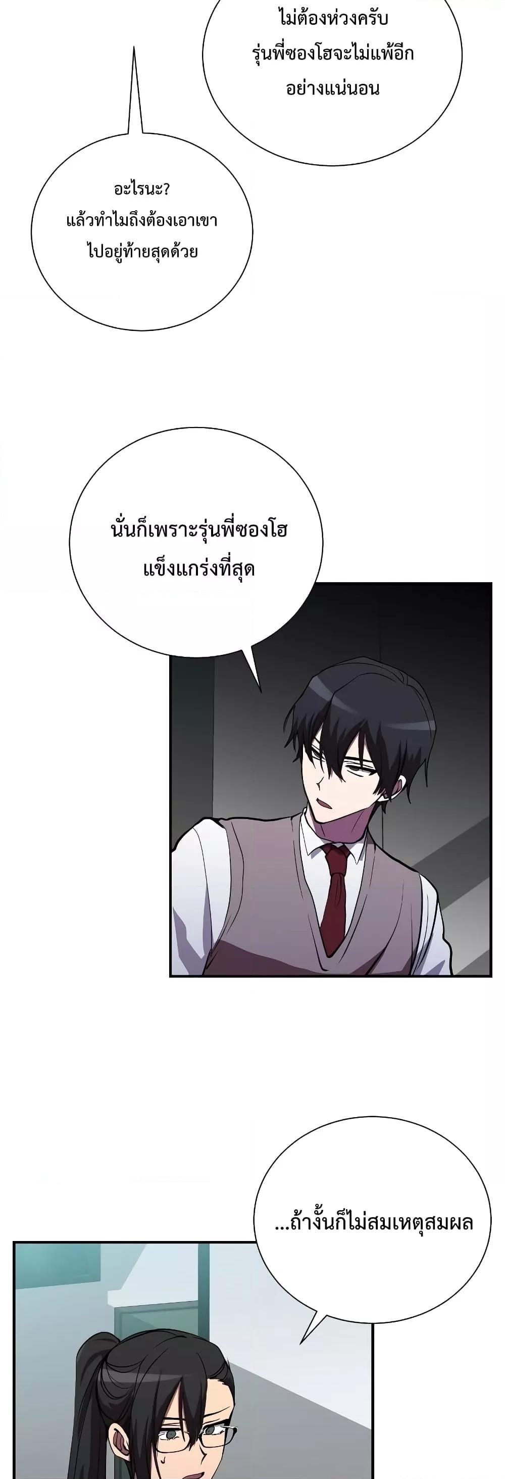 My School Life Pretending To Be a Worthless Person ตอนที่ 46 4